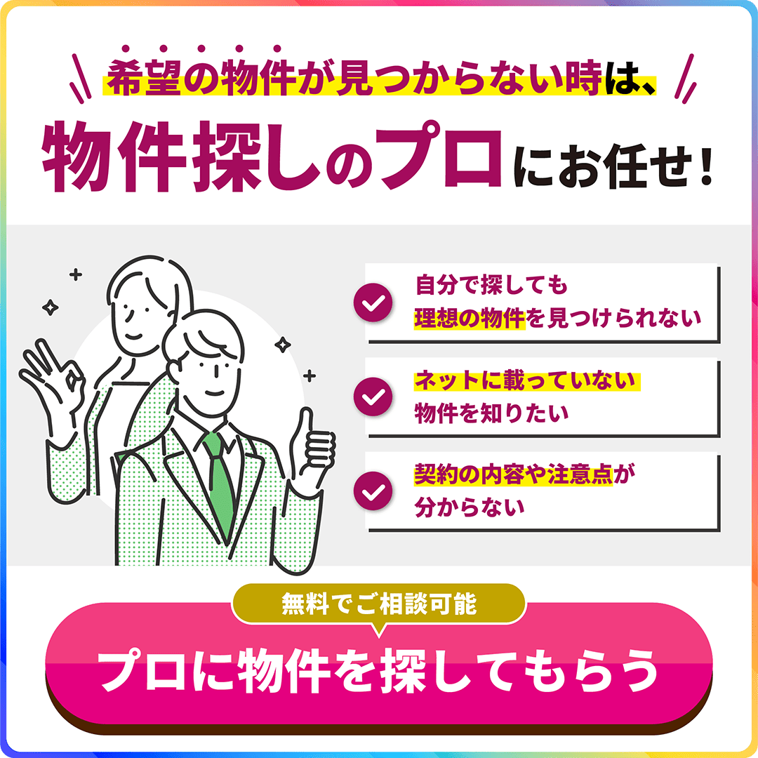 LINE登録で新着物件を受け取れます！